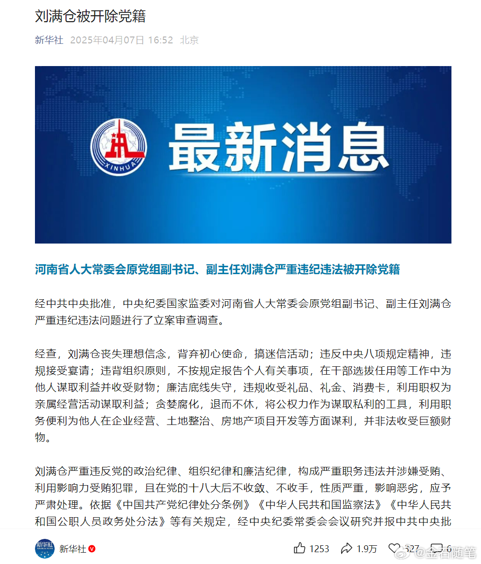 查仓村人事新任命，开启发展新征程