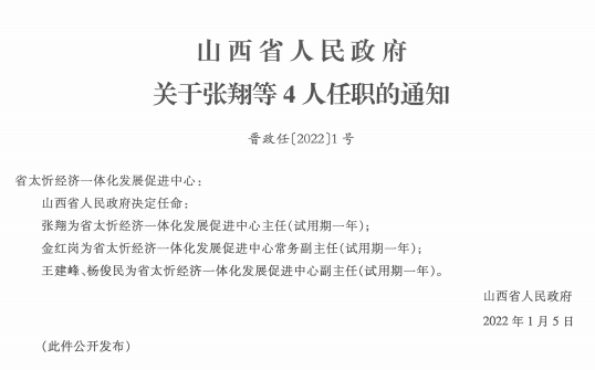 桐木漯瑶族乡人事新任命，开启发展新篇章
