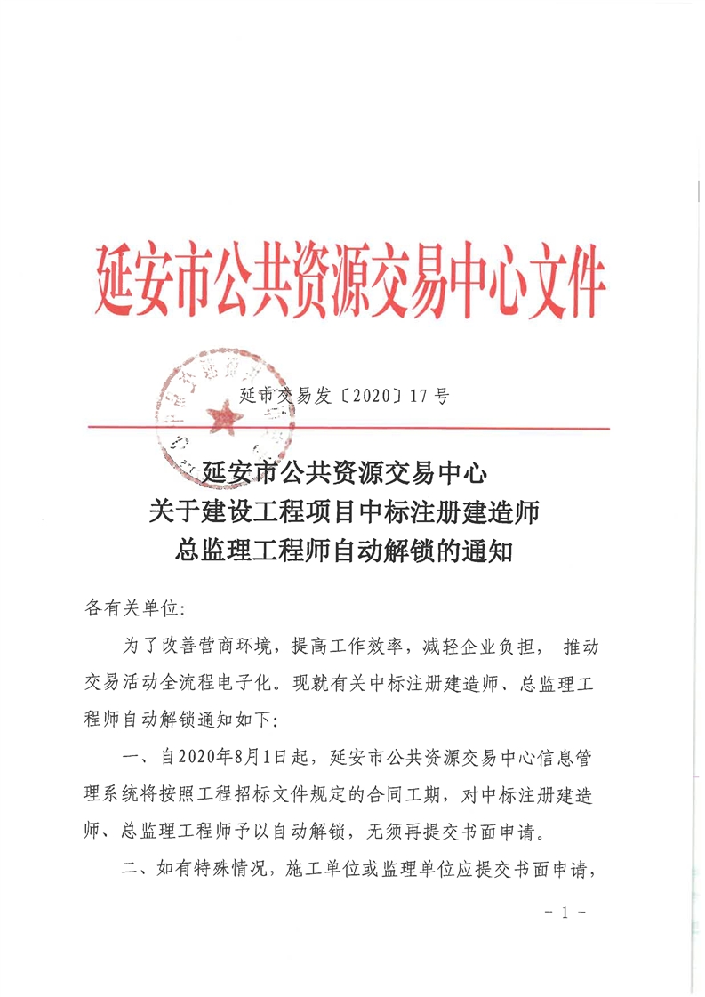 延安市交通局最新项目概览与动态