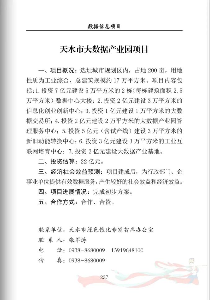 天水市科学技术局最新项目概览及进展