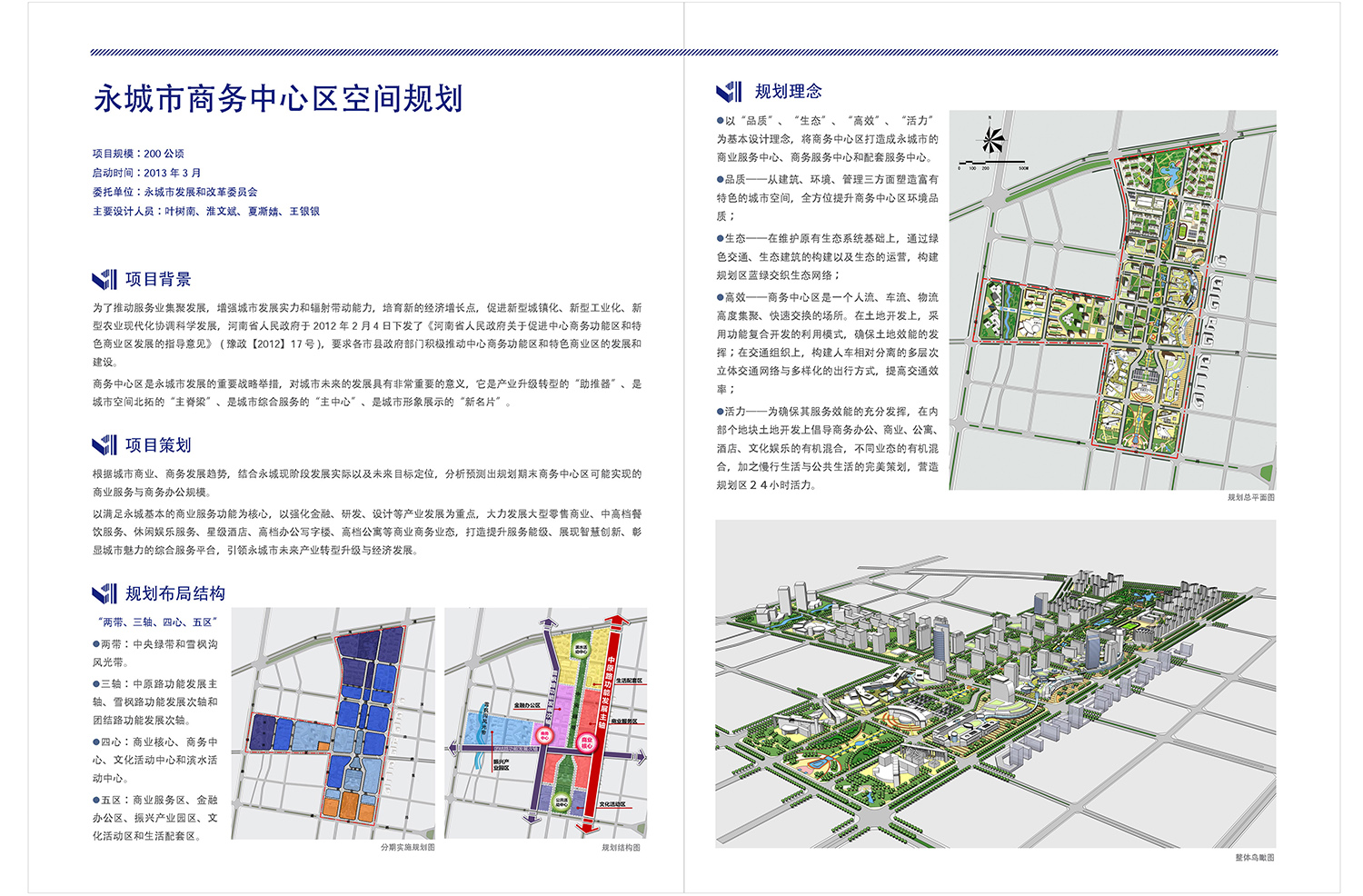 永城市发展和改革局最新发展规划深度解读