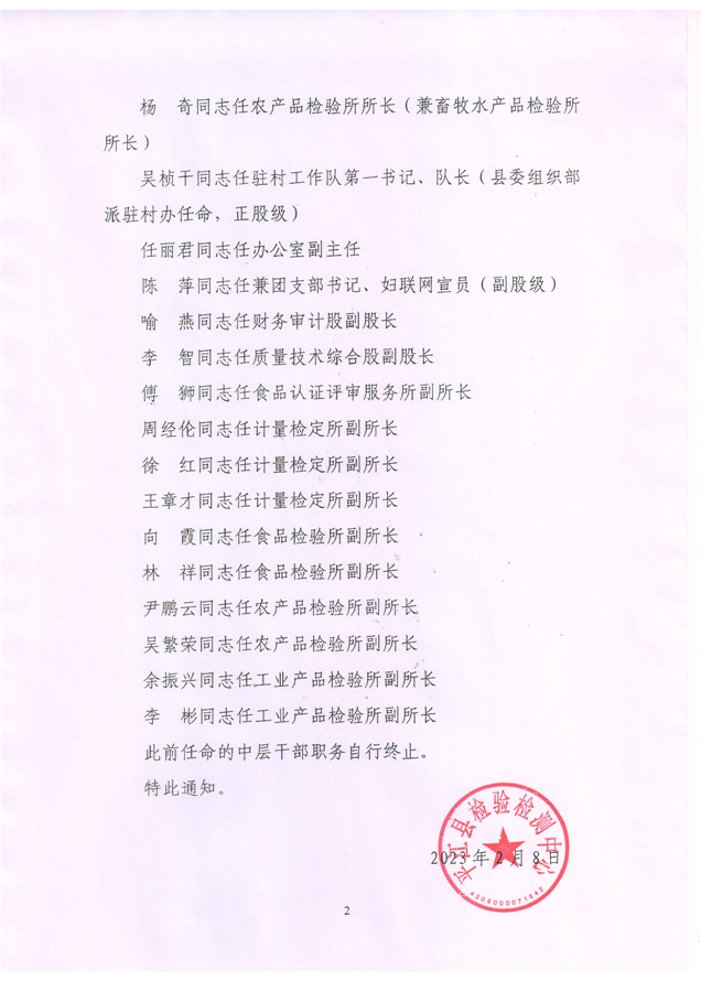 南漳县公路运输管理事业单位人事任命动态解析