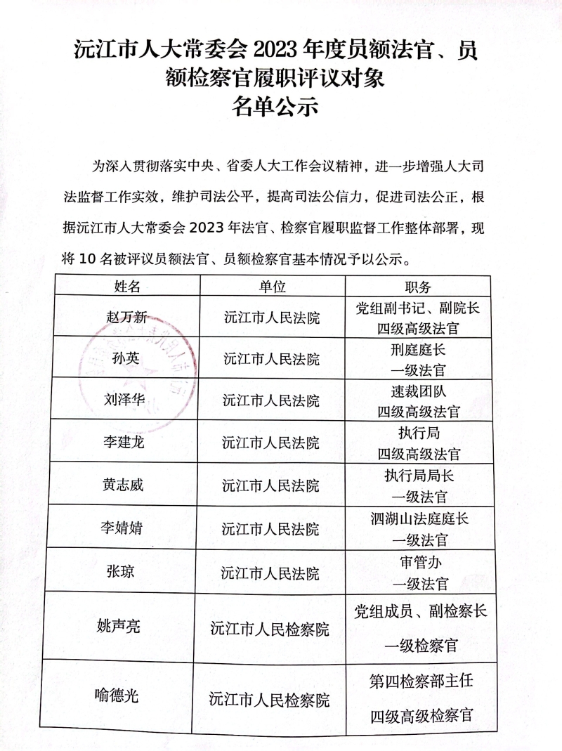 峡江县司法局人事任命最新动态