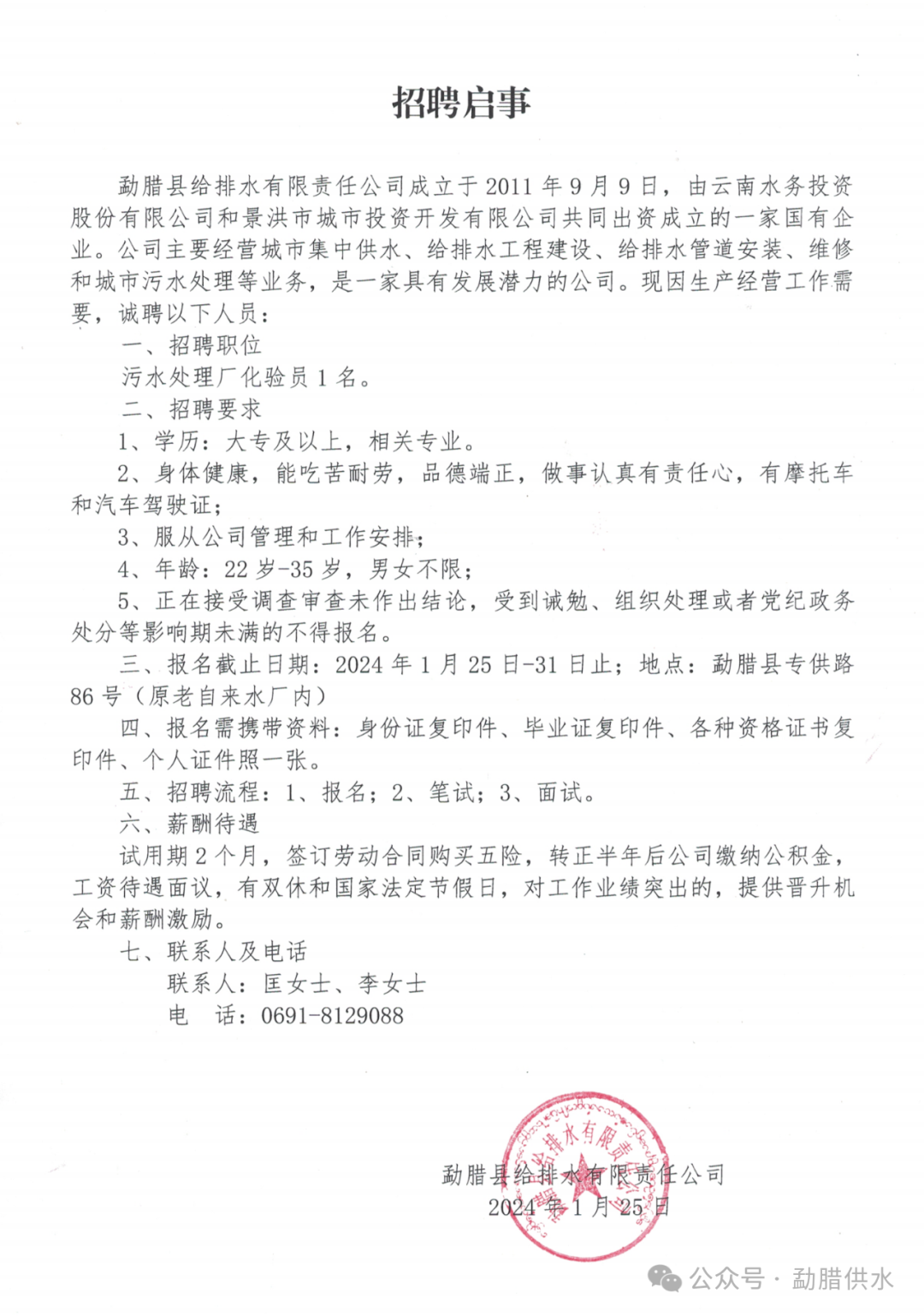 勐腊县水利局最新招聘全面解读