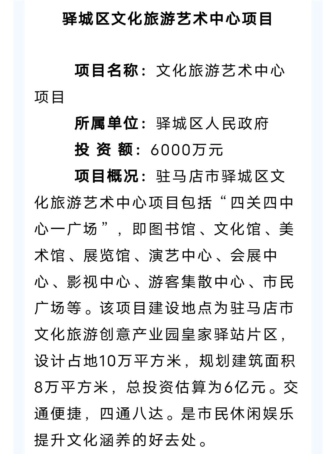 驿城区文化广电体育旅游局最新项目全景概览