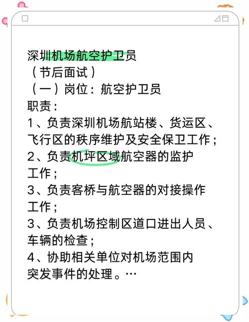 深圳宝安国际机场最新招聘启事概览