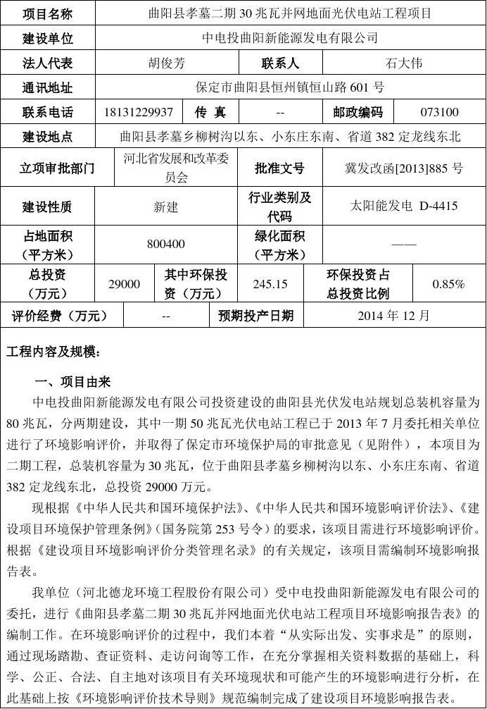 曲阳县住房和城乡建设局最新项目概览与动态