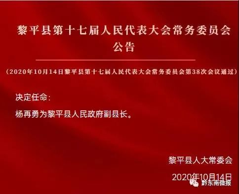 南屏瑶族乡人事任命揭晓，引领瑶乡发展筑梦新征程