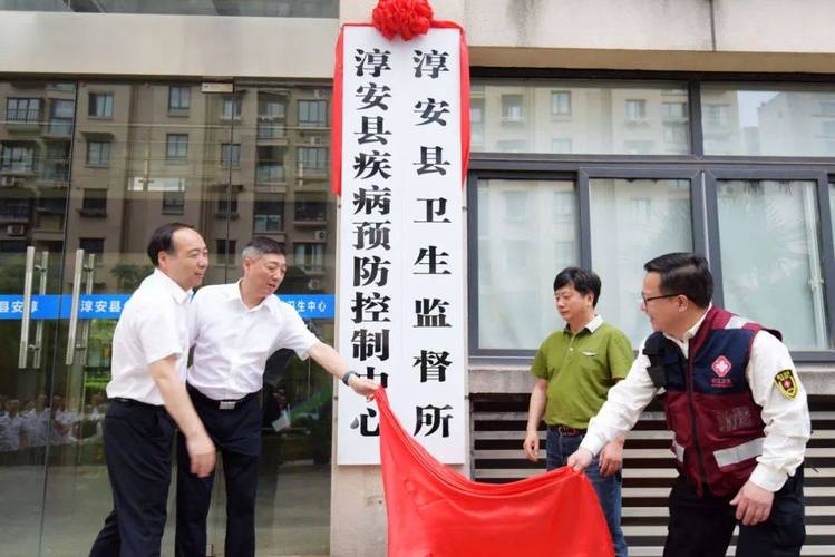 淳安县卫生健康局最新新闻动态概览发布