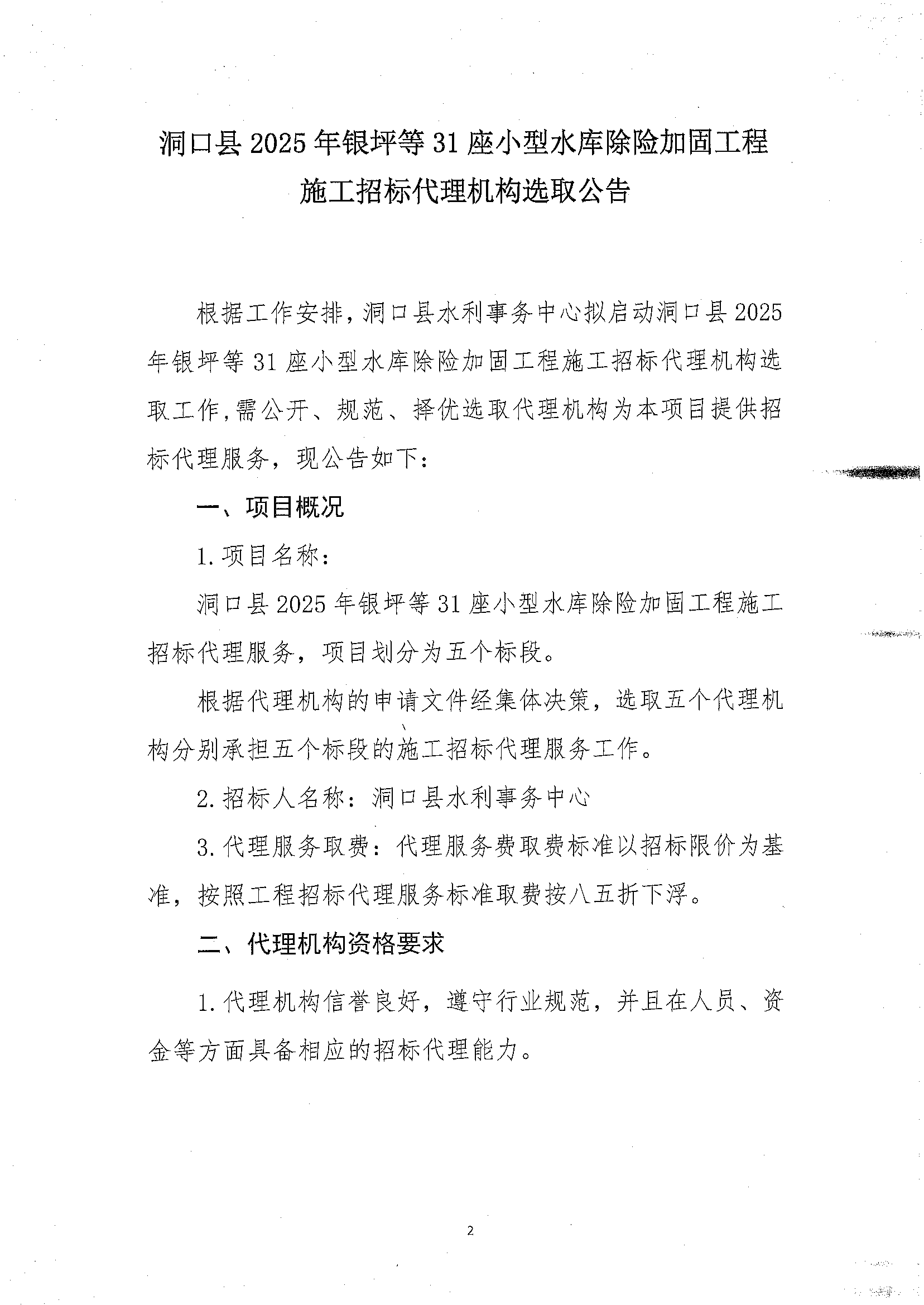 洞口县农业农村局最新项目概览与进展