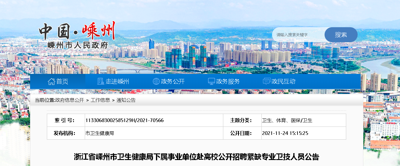 穆棱市卫生健康局最新招聘资讯详解