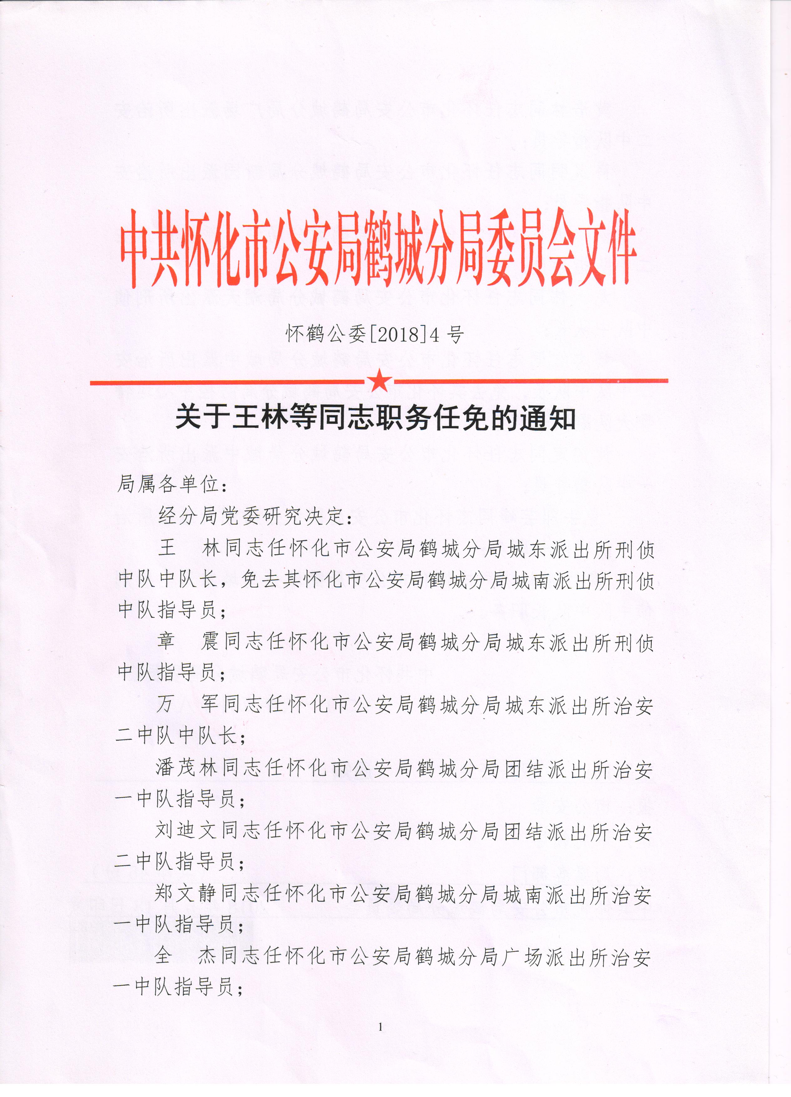四方区公安局人事大调整，开启未来警务新篇章