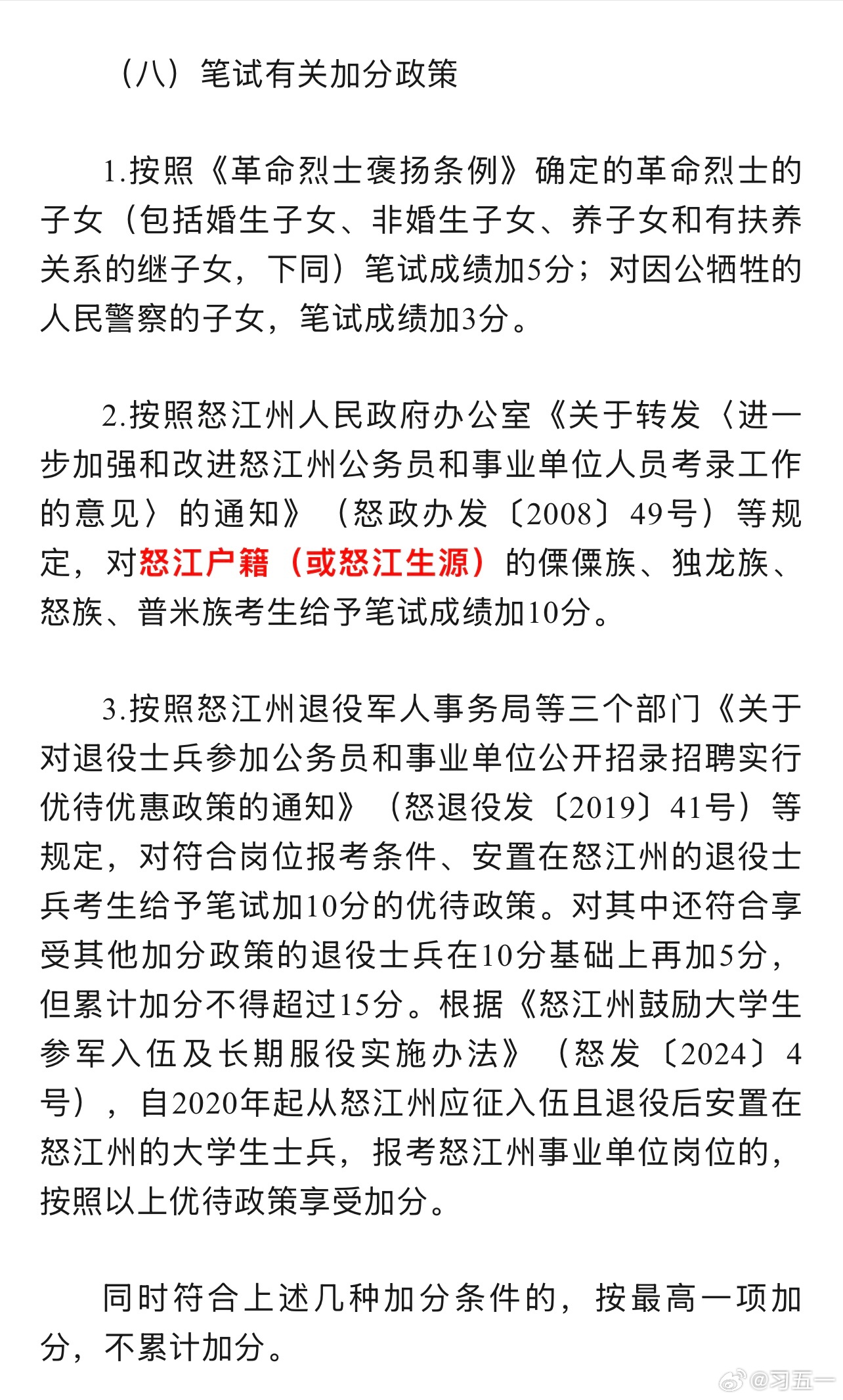 怒江傈僳族自治州市人事局最新招聘信息深度解析