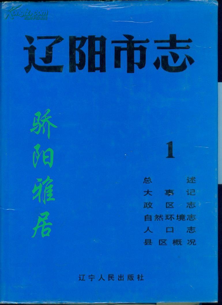 辽阳市地方志编撰办公室人事任命揭晓及未来展望