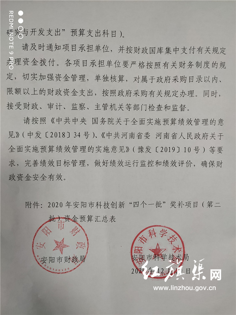 滑县科学技术与工业信息化局最新项目概览