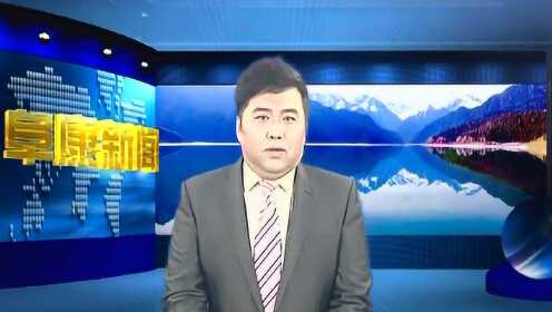阜康市成人教育事业单位人事任命最新动态
