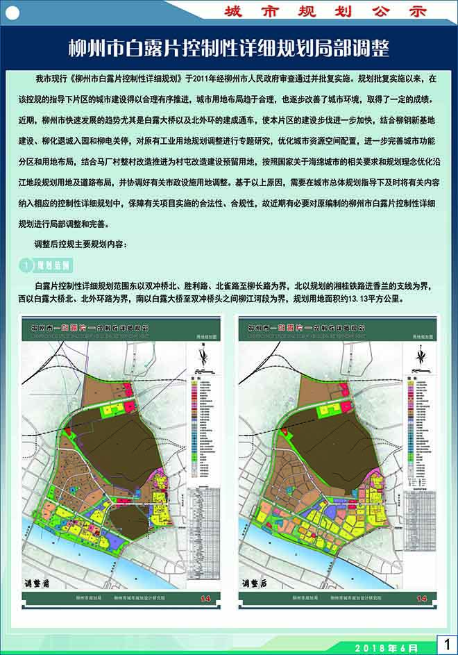 柳北区殡葬事业单位发展规划解析
