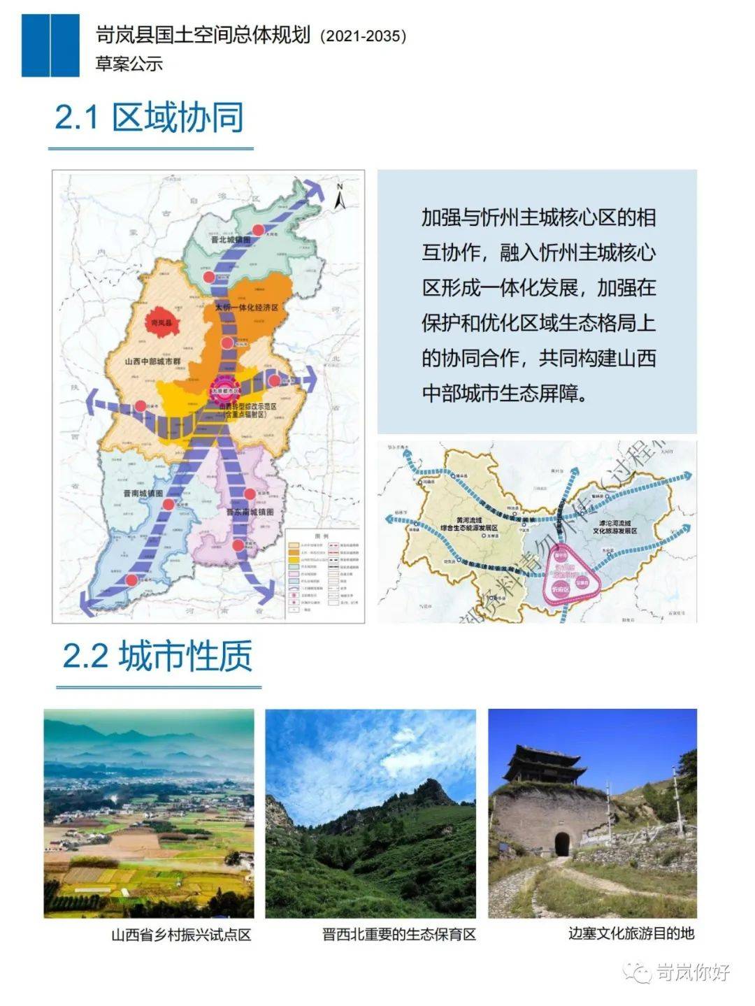 庞泉沟镇最新发展规划解析，交城县吕梁市发展新篇章