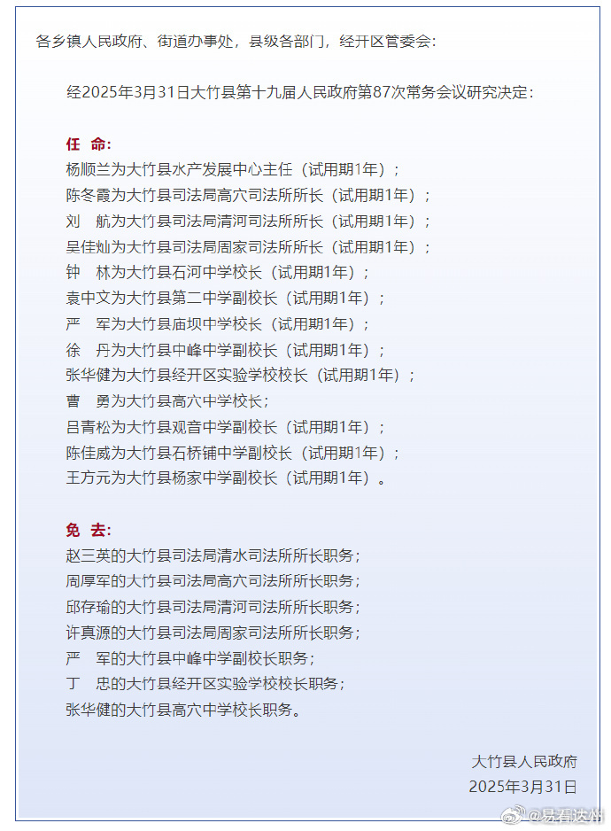 柿溪乡人事新任命，开启发展篇章
