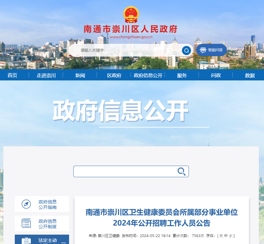 崇川区人民政府办公室最新招聘启事概览