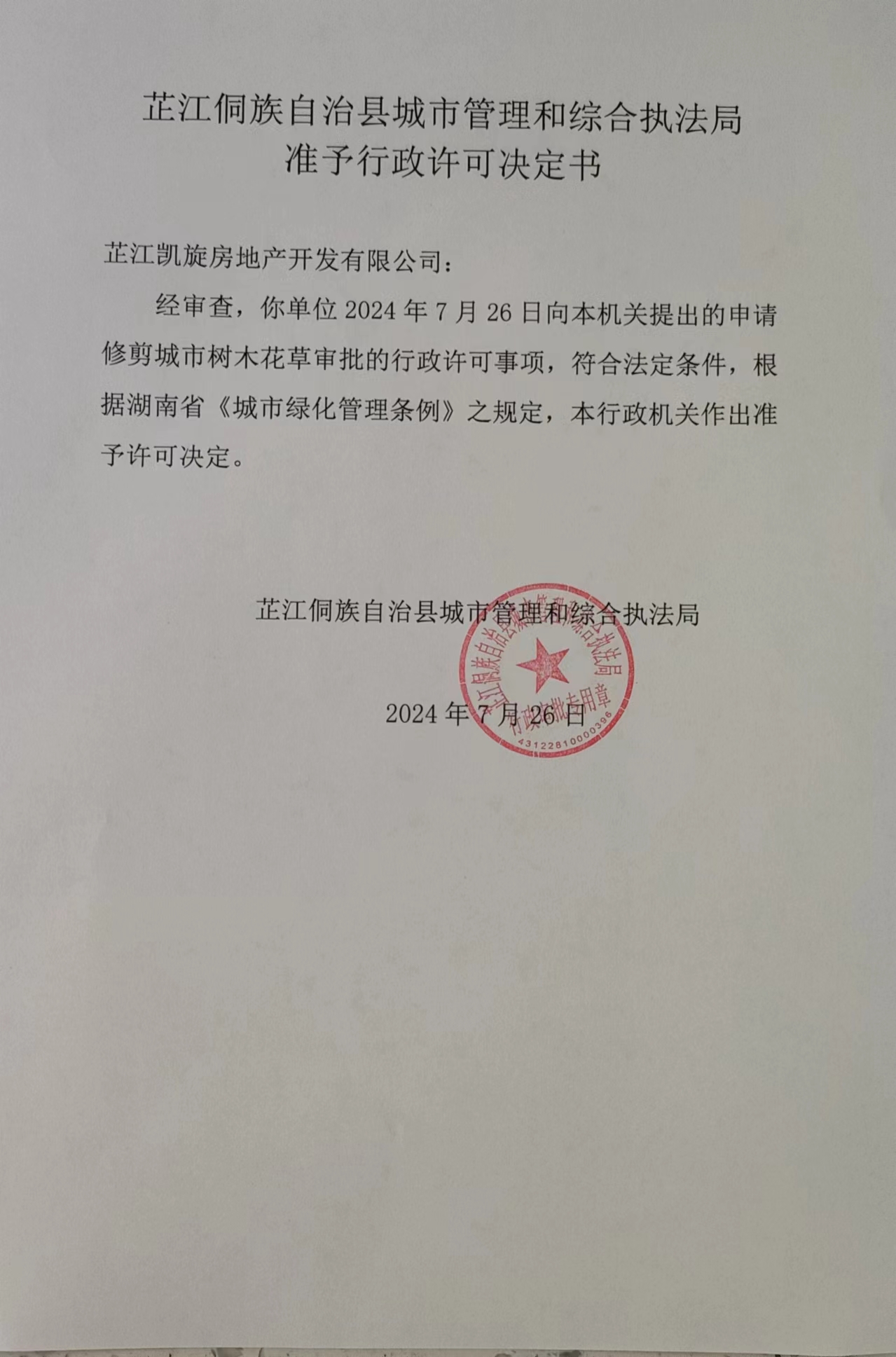 芷江侗族自治县市场监管局启动新项目，构建卓越监管体系，助力地方经济腾飞
