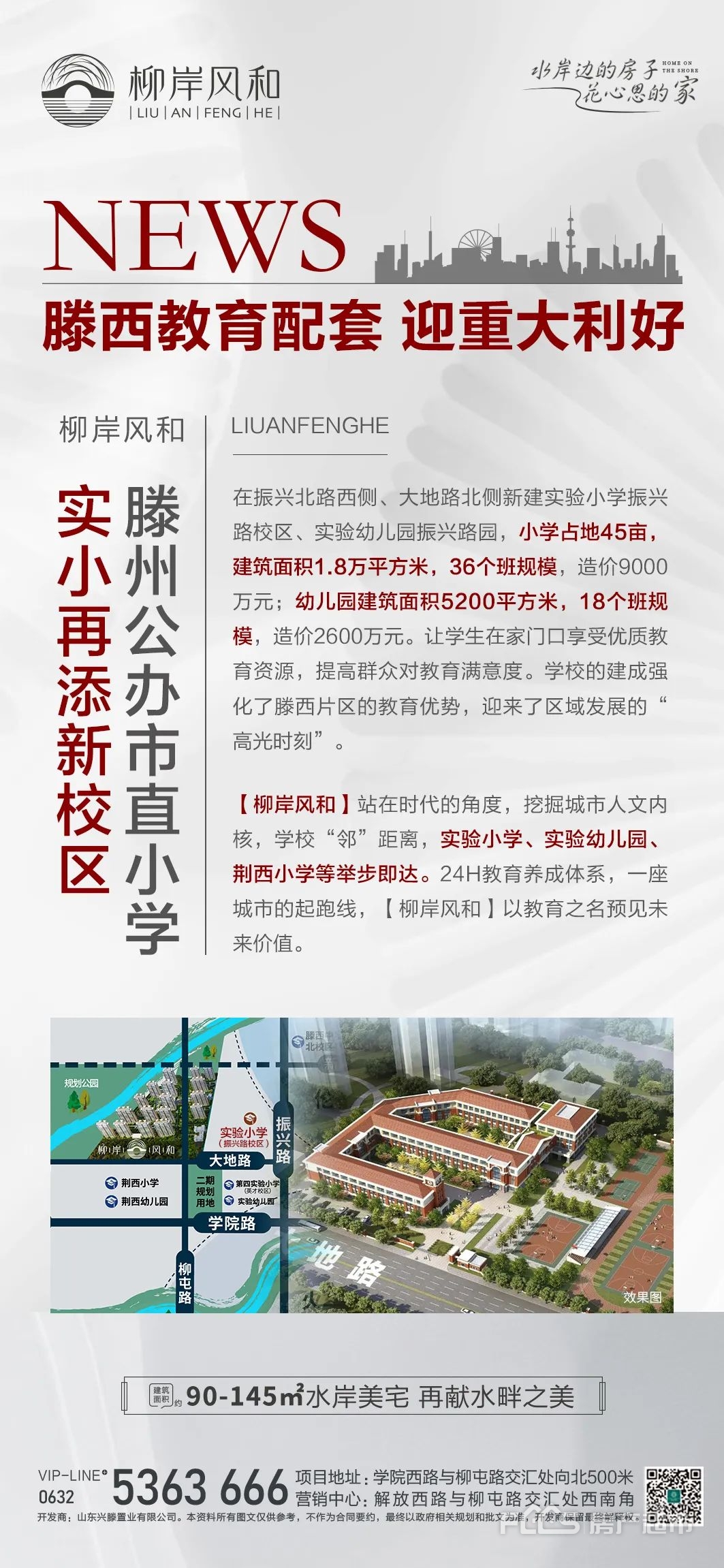 滕州市小学最新项目，塑造未来教育新篇章启航