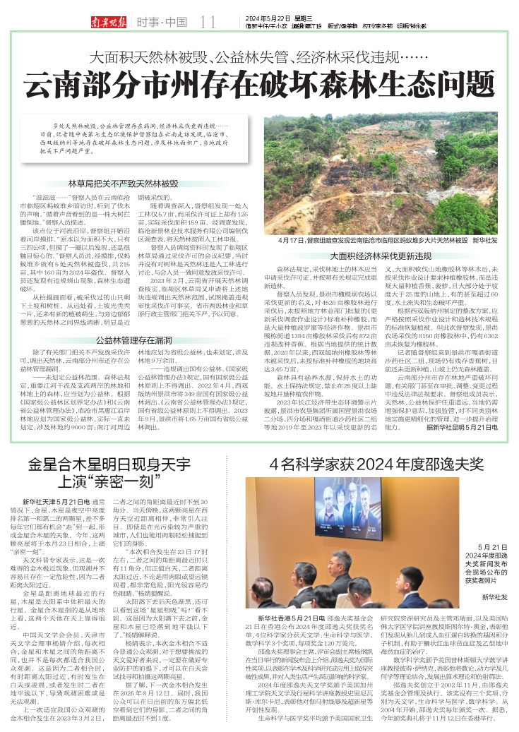 林芝地区南宁日报社新闻速递