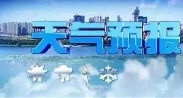 台集屯镇天气预报更新通知