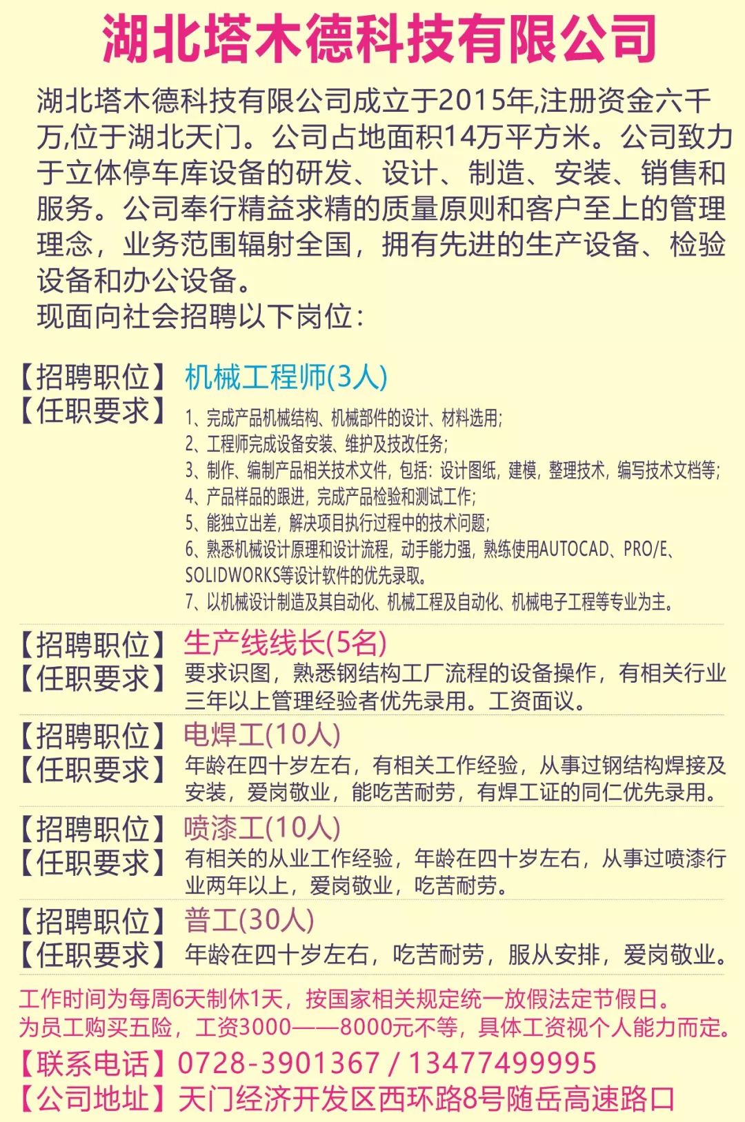 杰垛村最新招聘信息全解析——开启职业新篇章的大门