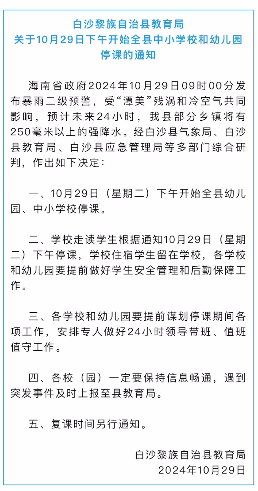 白沙黎族自治县初中人事任命动态解析