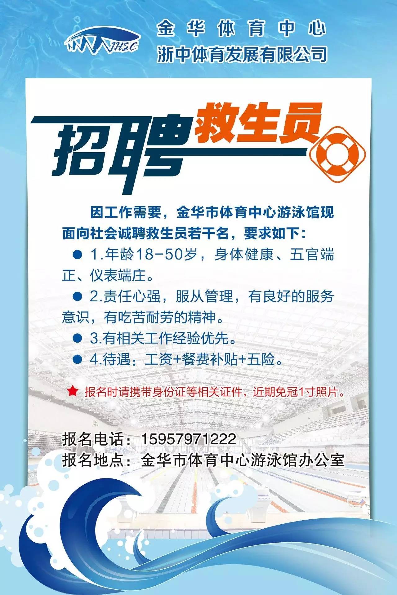 西沙群岛体育馆最新招聘信息汇总