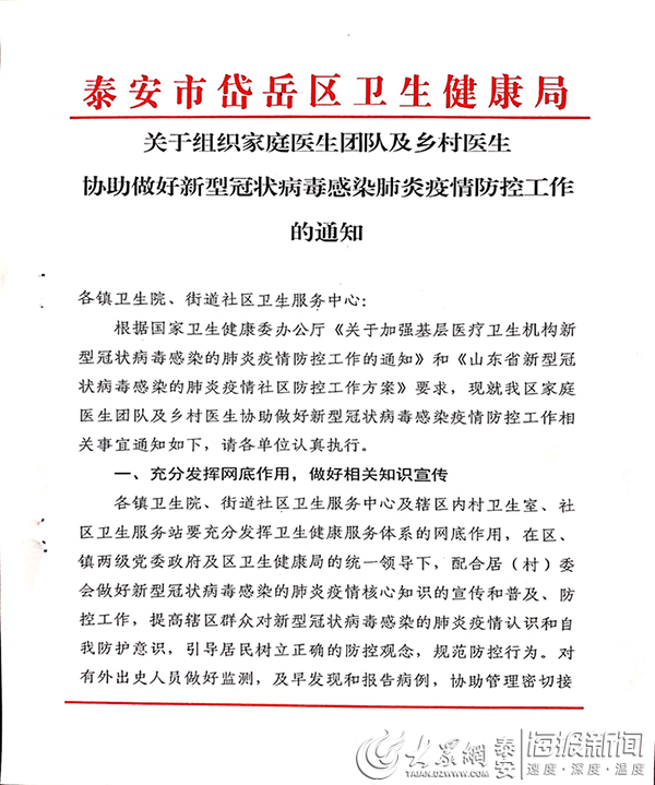 岱岳区卫生健康局新项目引领健康事业迈向更高水平
