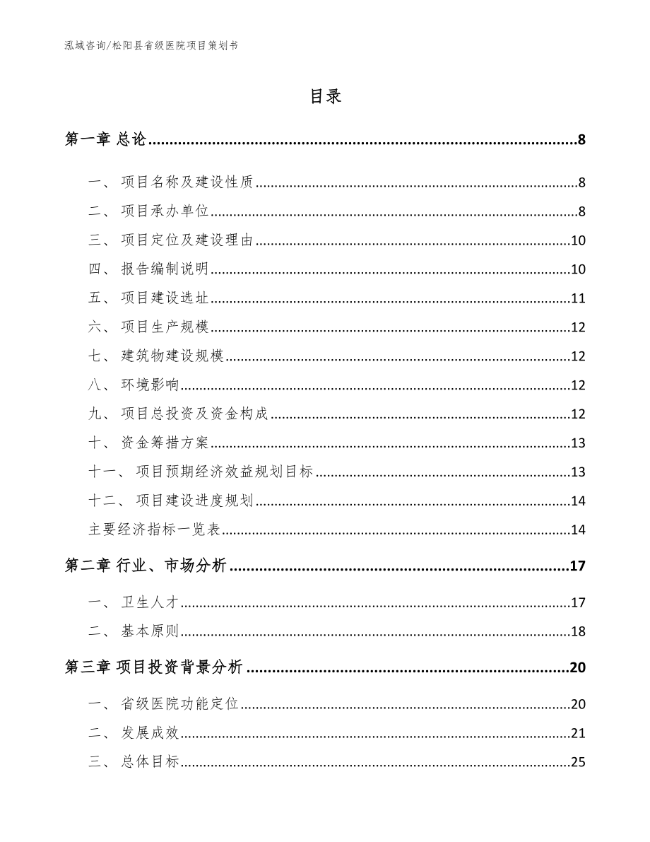 松阳县医疗保障局最新发展规划概览