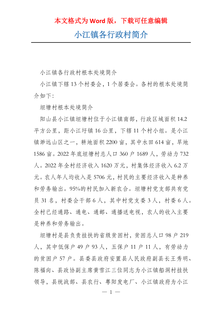 小江镇最新项目，引领未来发展的新引擎