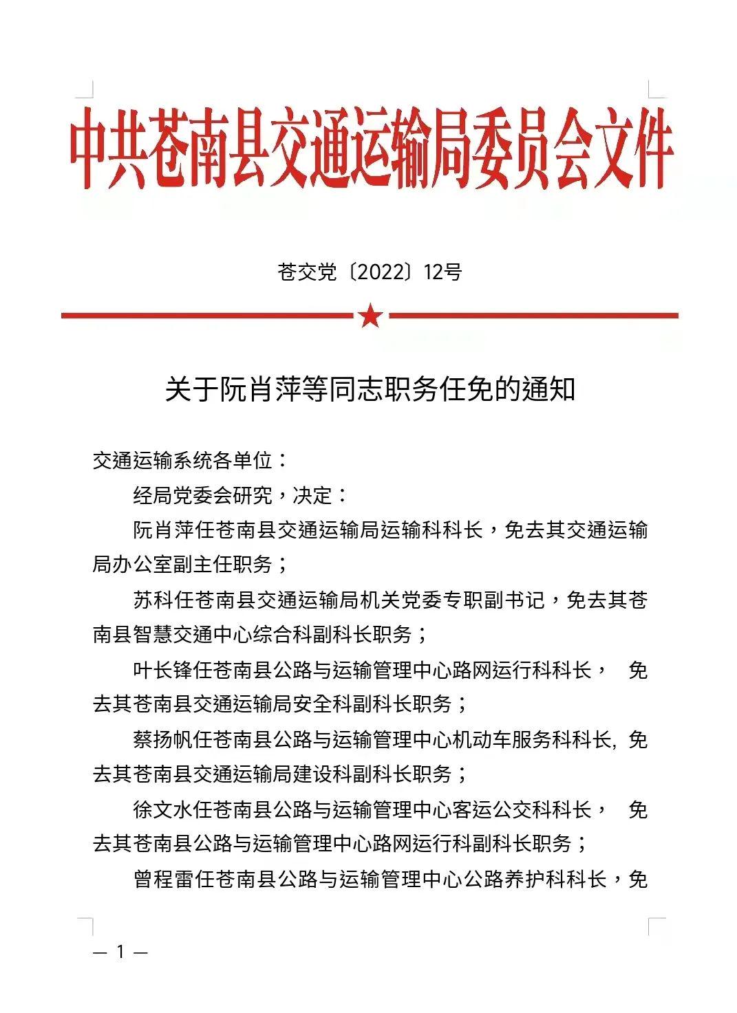 泗县交通运输局人事大调整，构建高效团队 助推交通事业腾飞