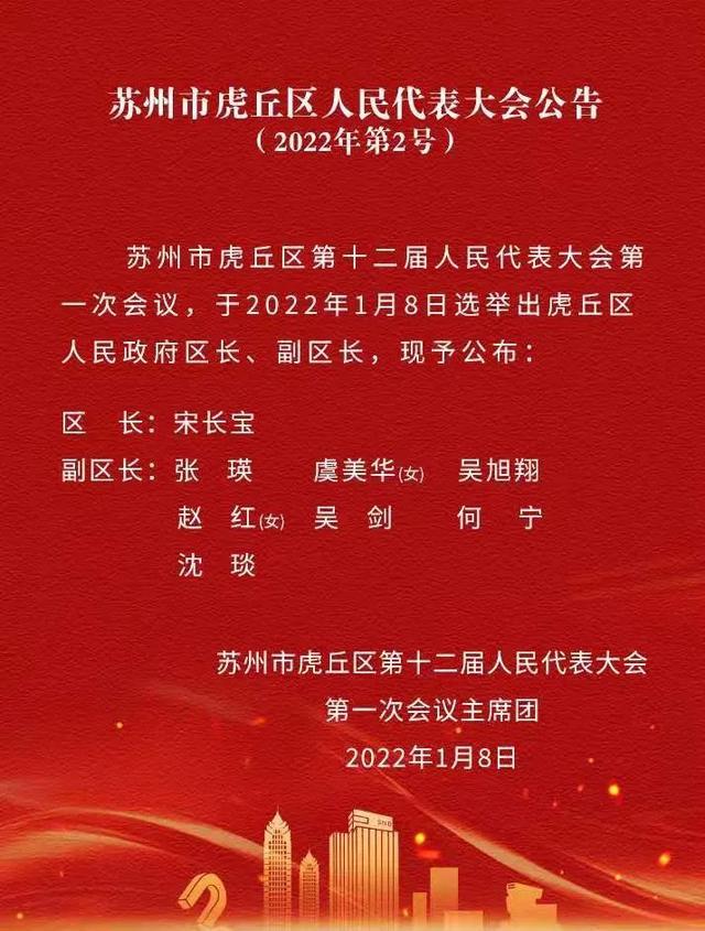 虎丘区体育馆人事任命新鲜出炉