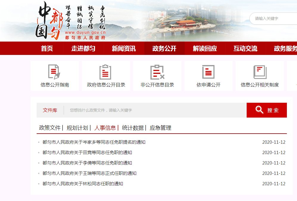 都匀市审计局人事任命最新动态